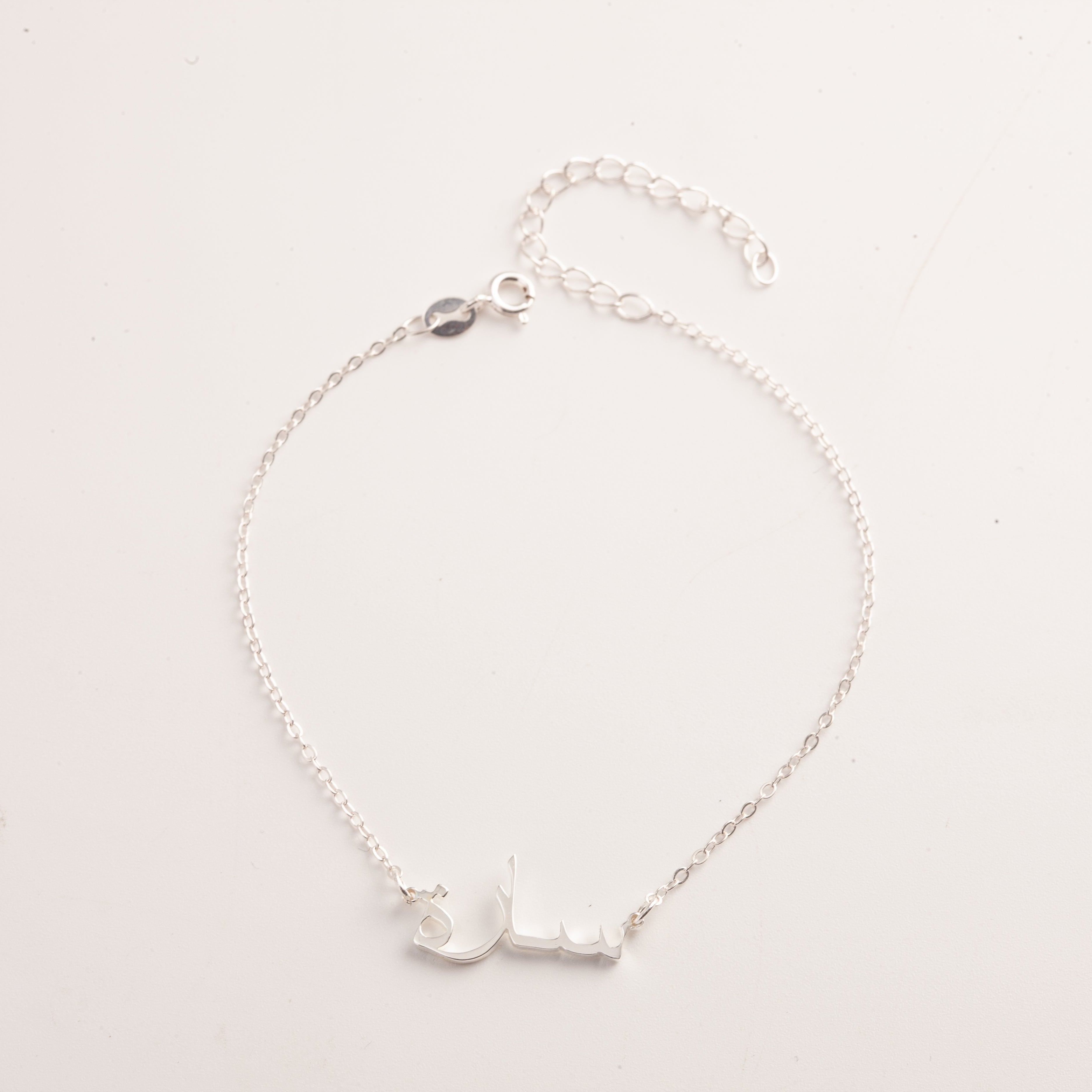 Sterling Silver Custom Name Anklet